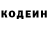 Codein напиток Lean (лин) seva xalilova