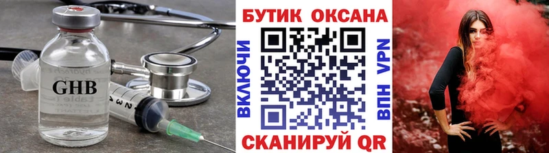 БУТИРАТ GHB что такое наркотик Казань