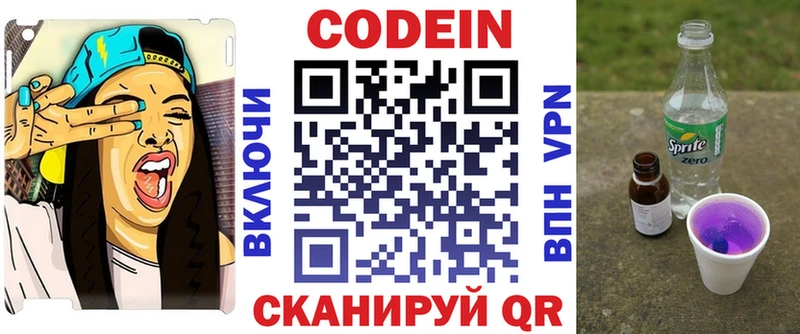 Кодеиновый сироп Lean напиток Lean (лин)  mega как зайти  Казань 